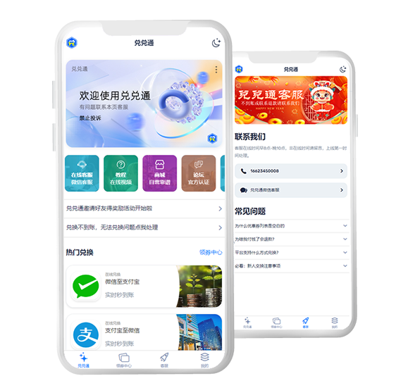 蓝绿通APP